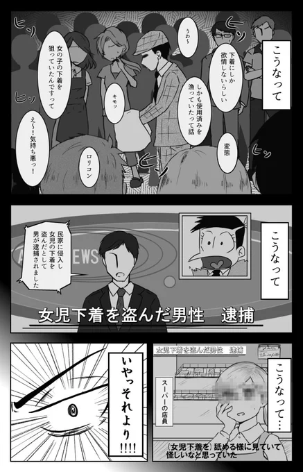 東郷さん女児用下着に悩む② 