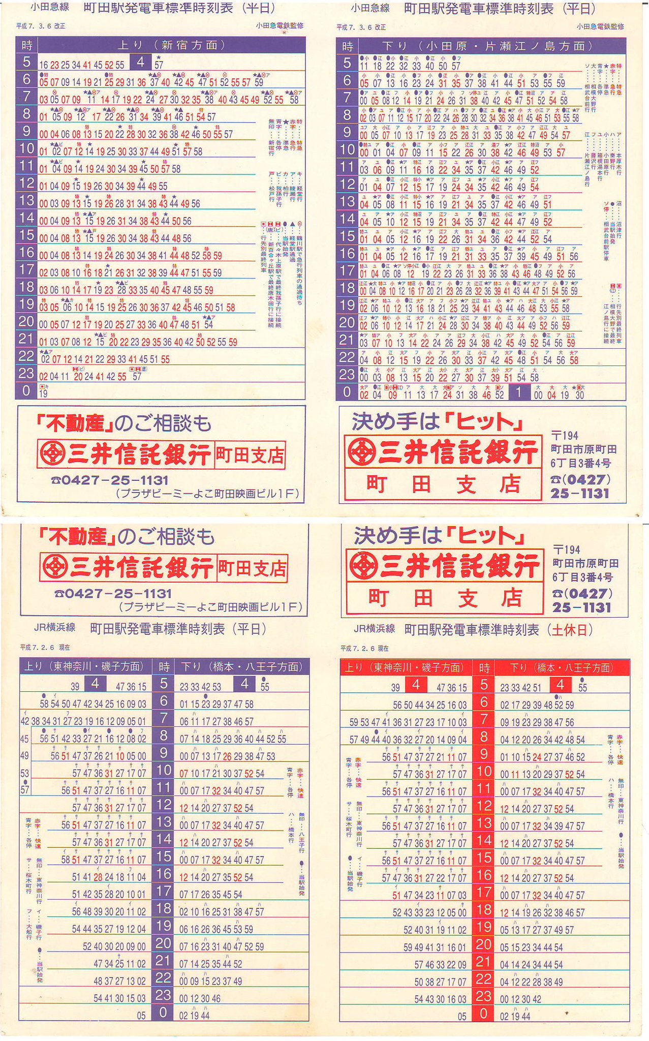 ポケット時刻表コレクション 関東編（その1）
