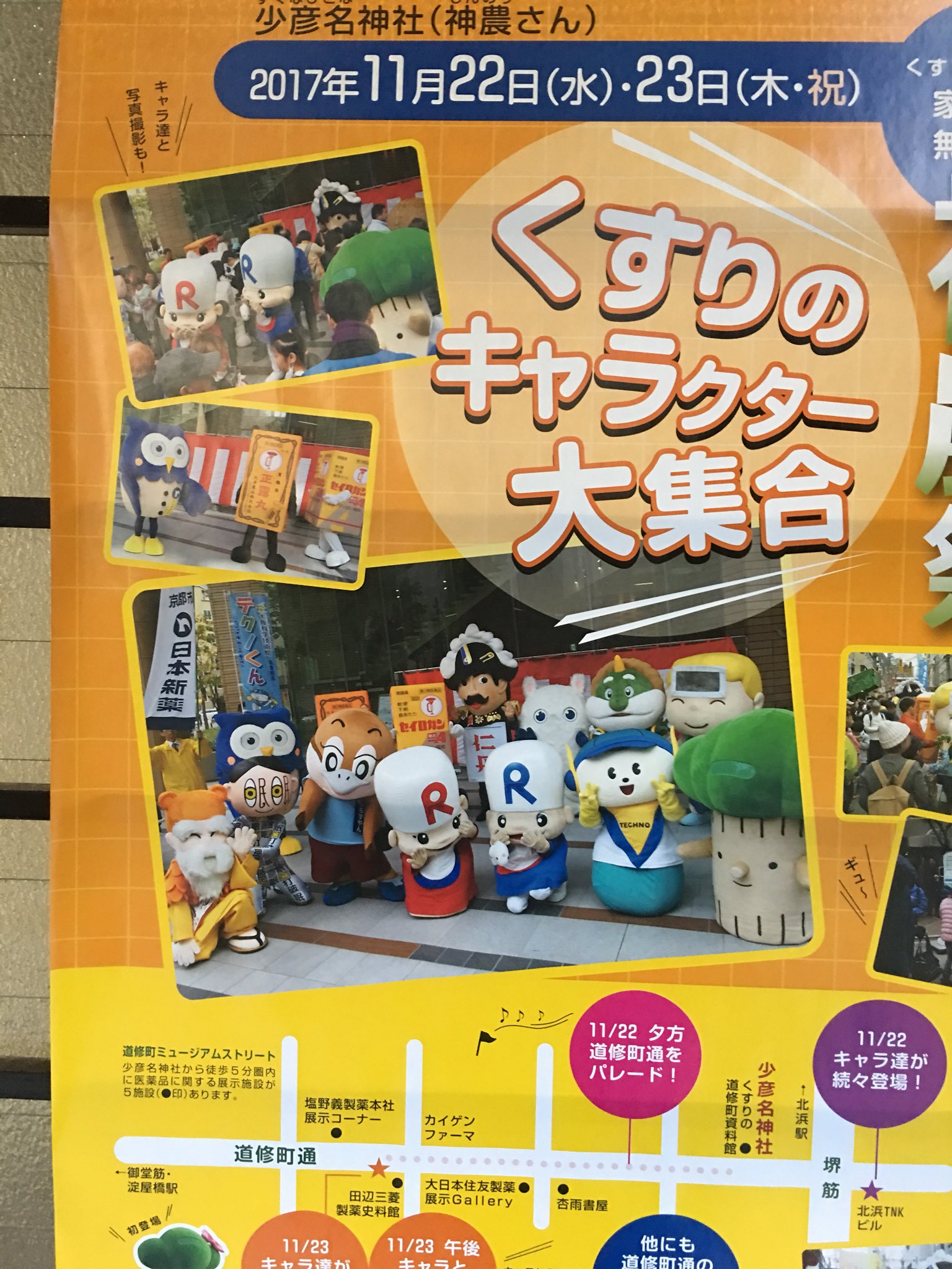 ヤング クスリの神様 少彦名神社に製薬会社のキャラが集合するお祭が今月あって 正露丸のあの着ぐるみと写真が撮れるぞ T Co Gdfzulxd0r Twitter