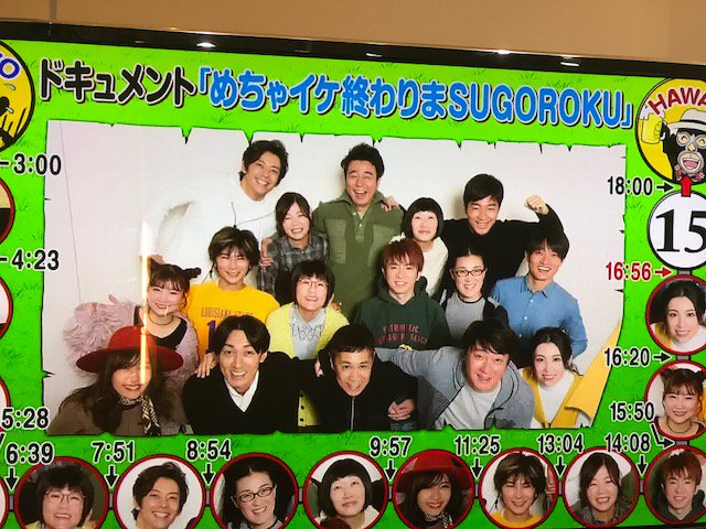 水道橋博士 小野正芳 On Twitter 昨日の めちゃイケ Ann
