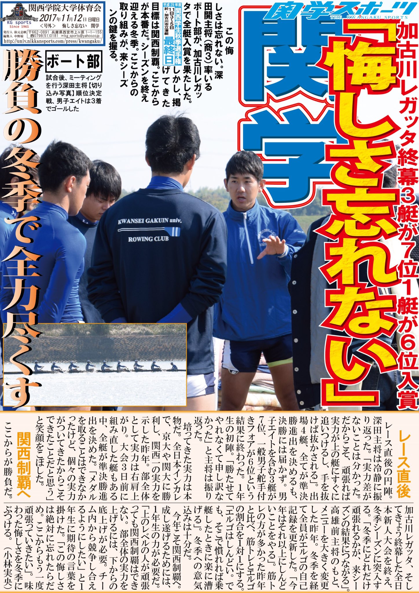 関学スポーツ編集部 Auf Twitter ボート部 平成２９年度関西学生秋季選手権 加古川レガッタ 最終日 於 加古川市立潜艇センター前特設コース 深田ボート部が加古川レガッタを終えた T Co Rx3dlggzqm Twitter