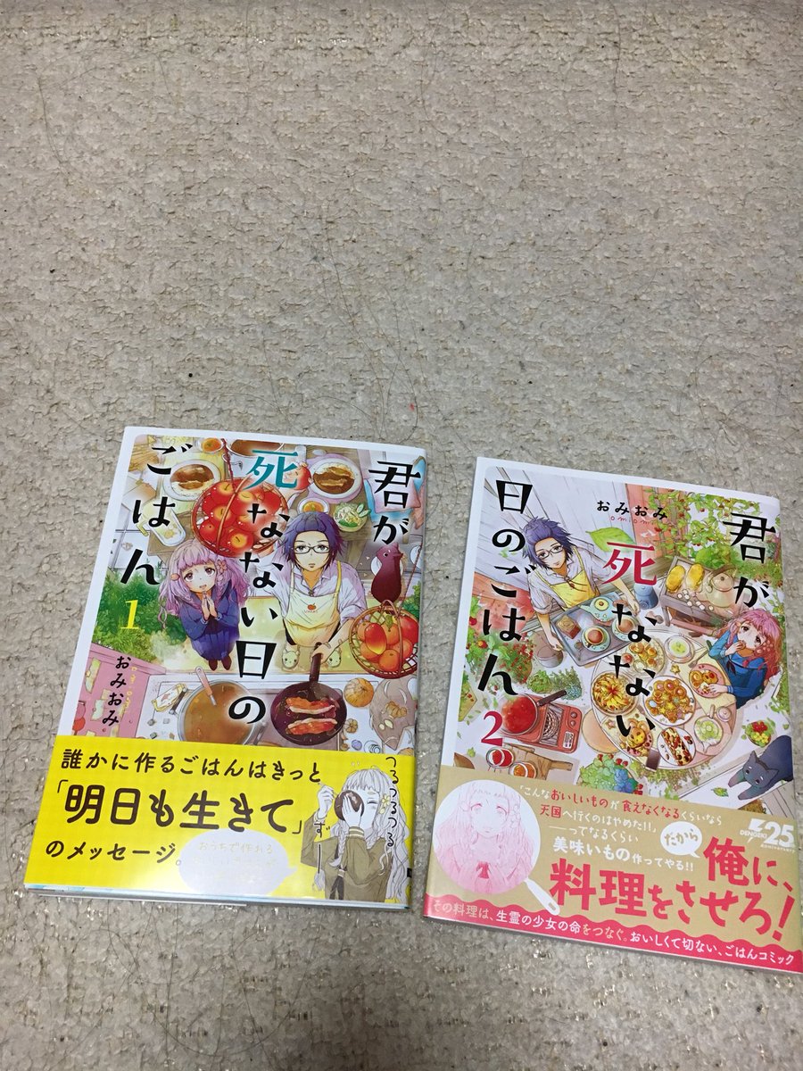 君が死なない日のごはん