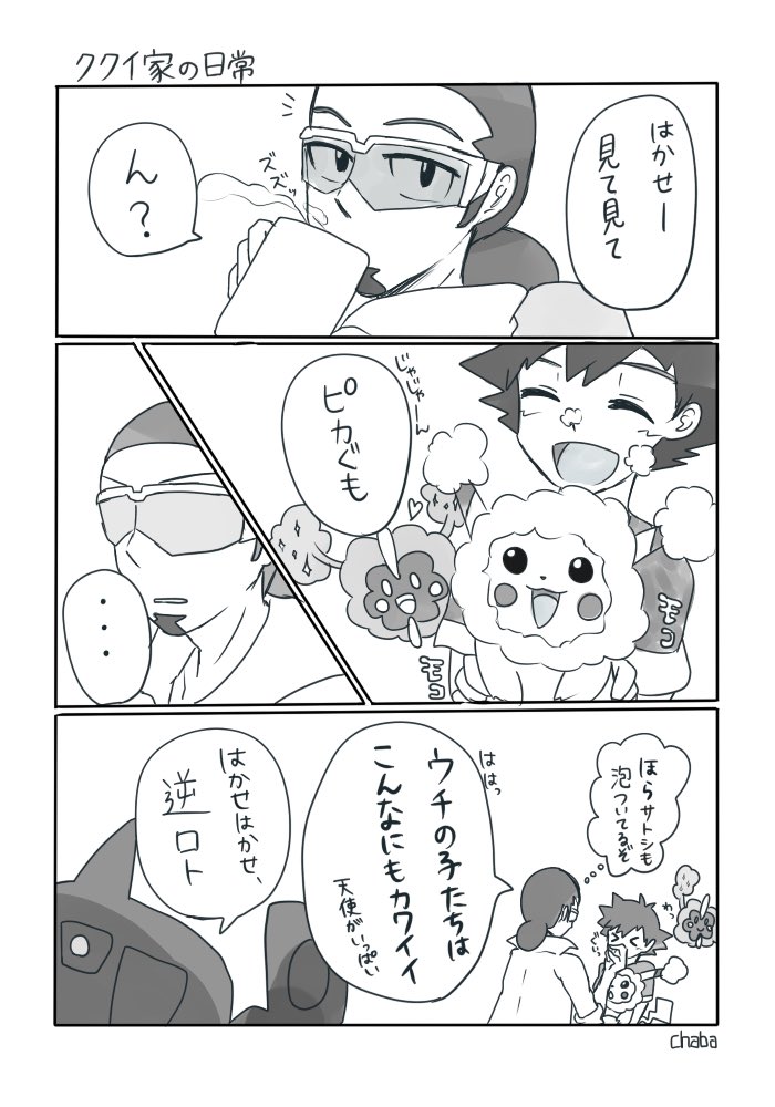 らくがきまんが この前のサトシがポケモンたちを洗ってるシーンが