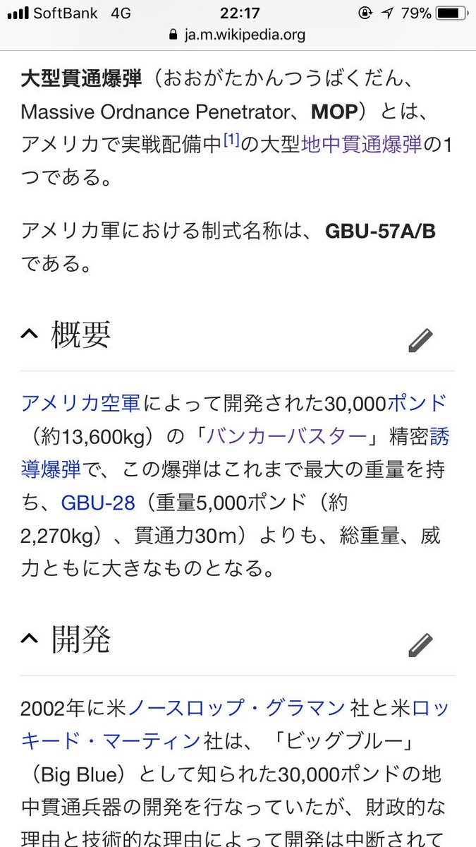 にゃいった 大阪 大型貫通爆弾 Mop Massive Ordnance Penetrator とは アメリカで実戦配備中の大型地中貫通爆弾の1つであり 地中貫通爆弾 バンカーバスター より威力ともに大きなものとなる なお 作中でゴジラに向かって放たれた Mop はその改良