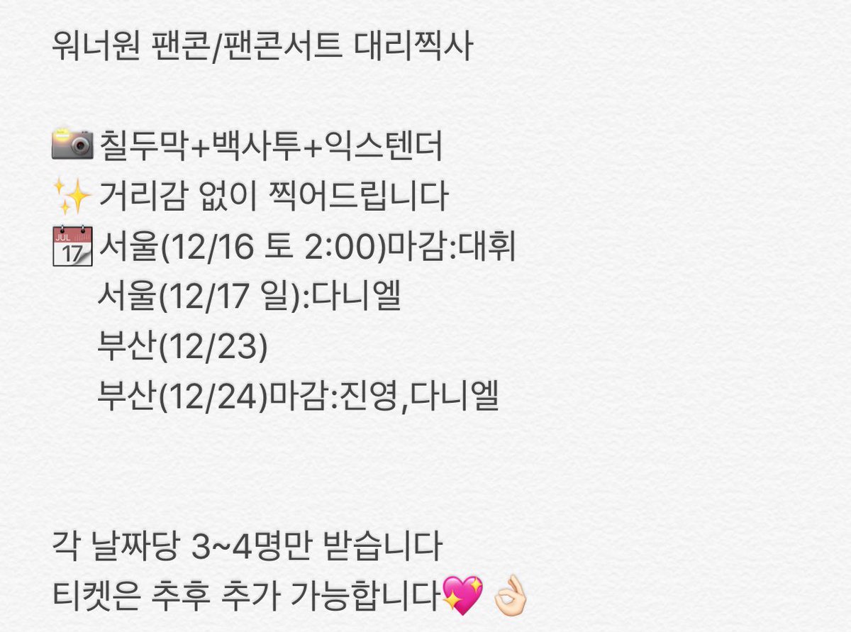 metamog's tweet photo. 워너원 팬콘/팬콘서트 대리찍사

📸칠두막+백사투+익스텐더
✨거리감 없이 찍어드립니다💖
📆서울(12/16 토 2:00)
     서울(12/17 일) 
     부산(12/23) 
     부산(12/24)

 소량 안되고 가격대 있어요! https://t.co/DpZtx1gKaw