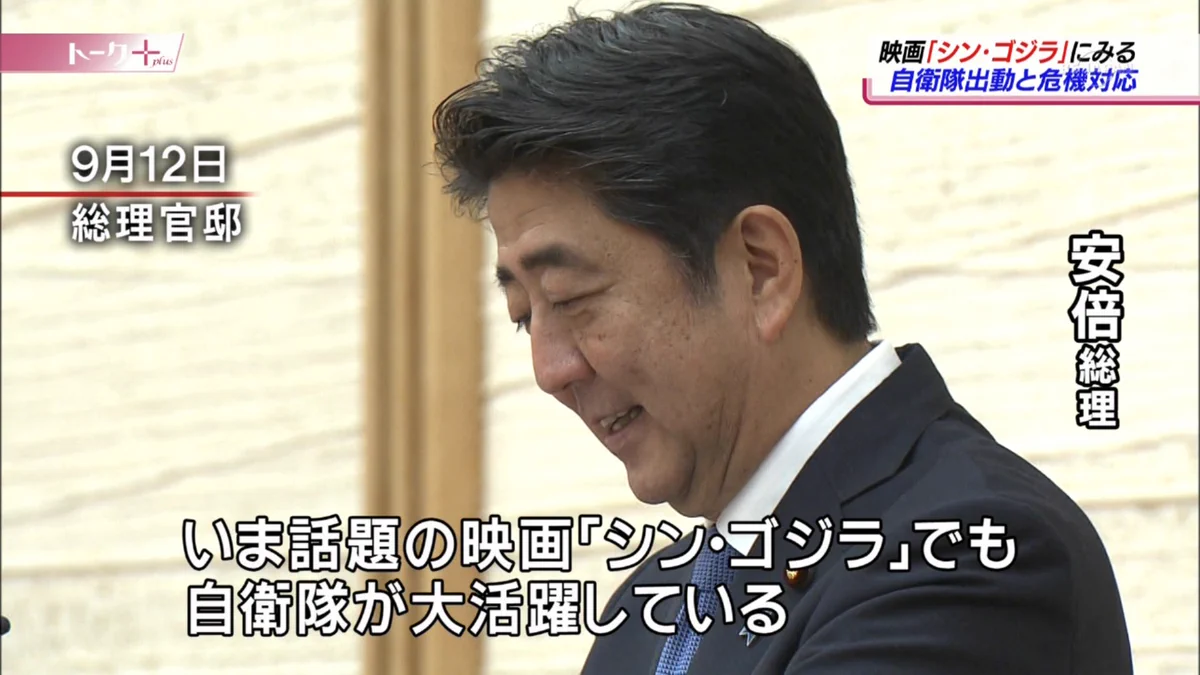 「シン・ゴジラ」で総理と官房長官が死ぬことを？いい笑顔で話す安倍総理ｗｗｗ