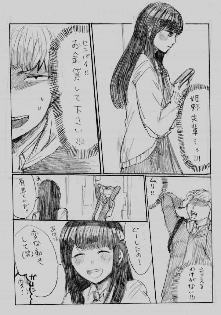 有馬くんと姫野先輩❷ 