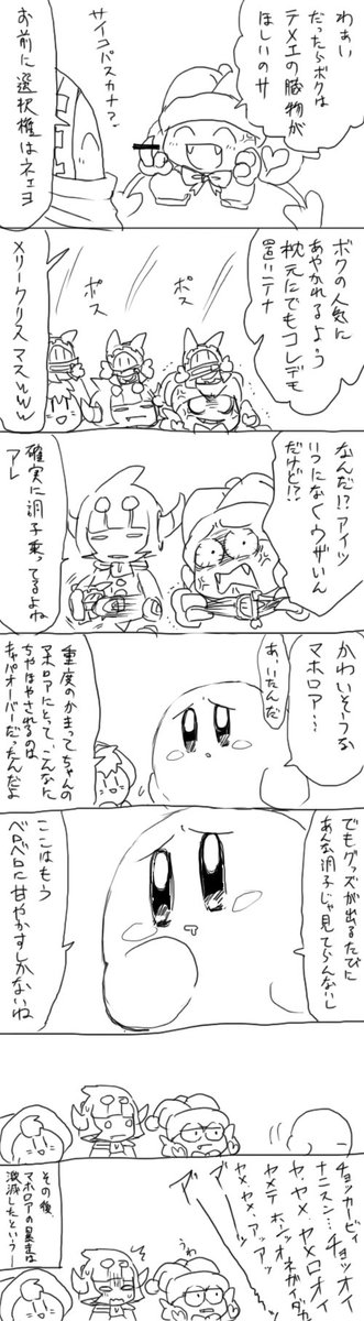 そういや画力あがんねえなってさっきツイートしてたけど、
ピクシブで活動し始めた頃に比べてカービィを可愛く描けるようになったなーとは思ってるよ
←2013 2016→