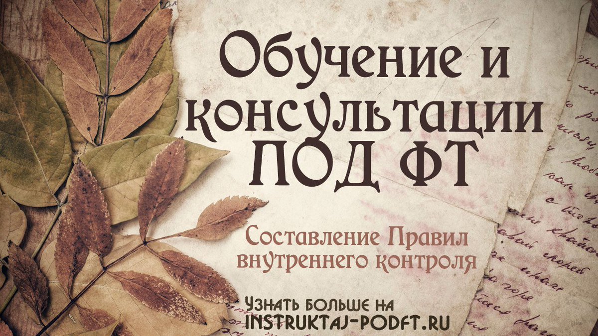 СКИДКИ НА ОБУЧЕНИЕ ПО ПРОТИВОДЕЙСТВИЮ ЛЕГАЛИЗАЦИИ ПРЕСТУПНЫХ ДОХОДОВ: instruktaj-podft.ru