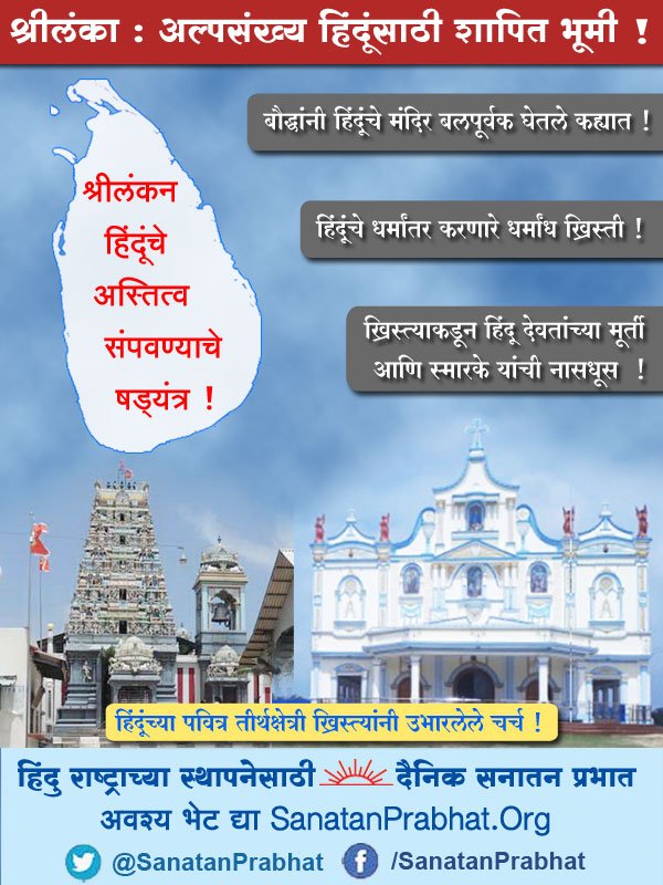 Sanatan Prabhat tweet media