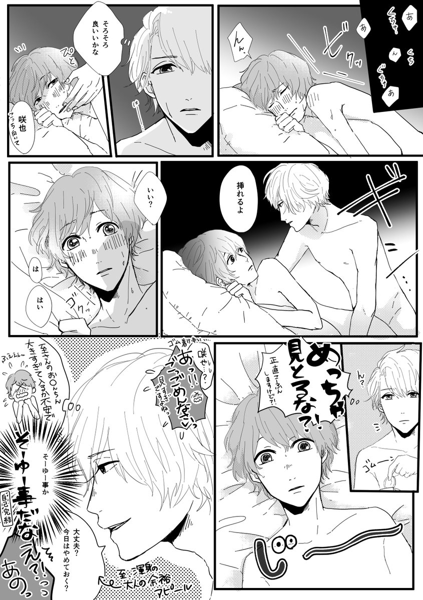 つづき
至咲はよいな・・・

※背後注意 