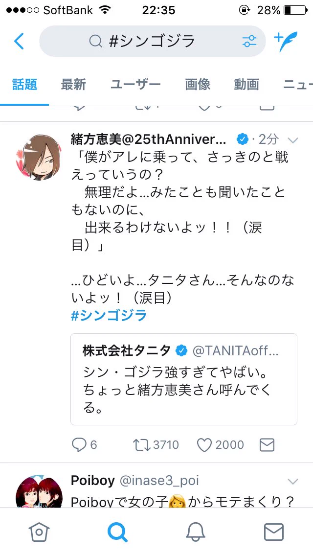 何やってんのこの人たちｗシン・ゴジラに企業と声優さんのコントが繰り広げられるｗｗｗ