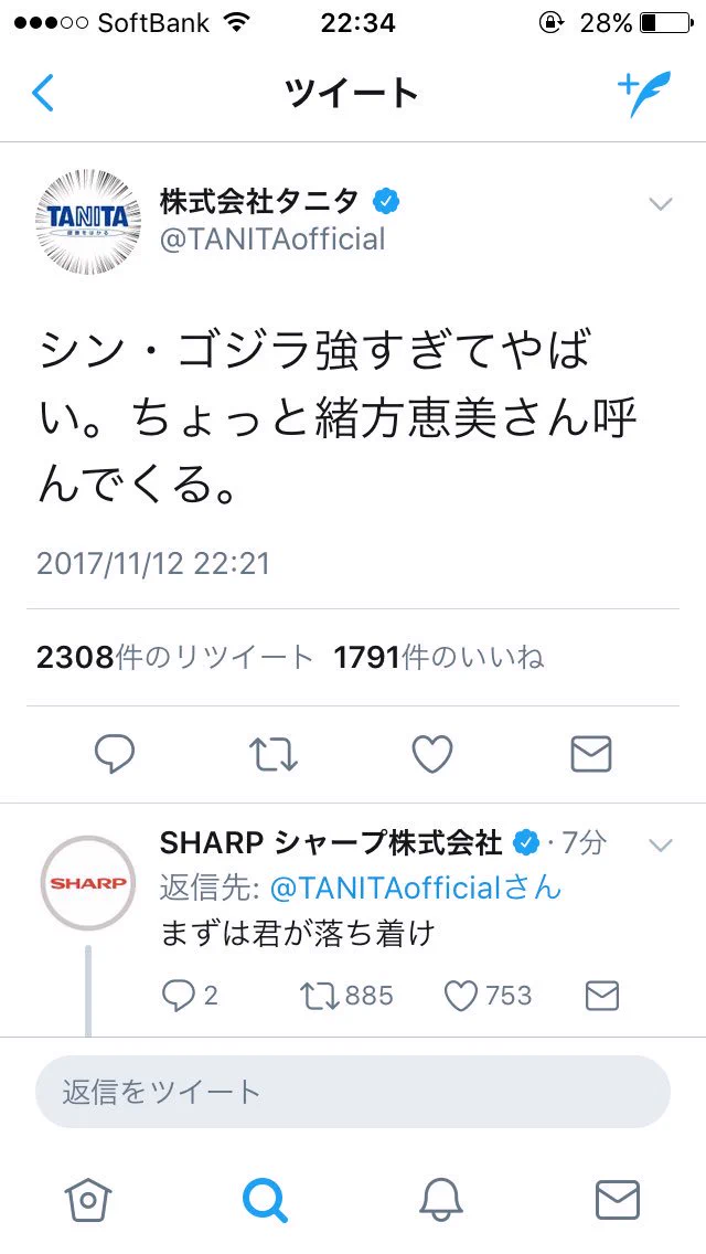 何やってんのこの人たちｗシン・ゴジラに企業と声優さんのコントが繰り広げられるｗｗｗ