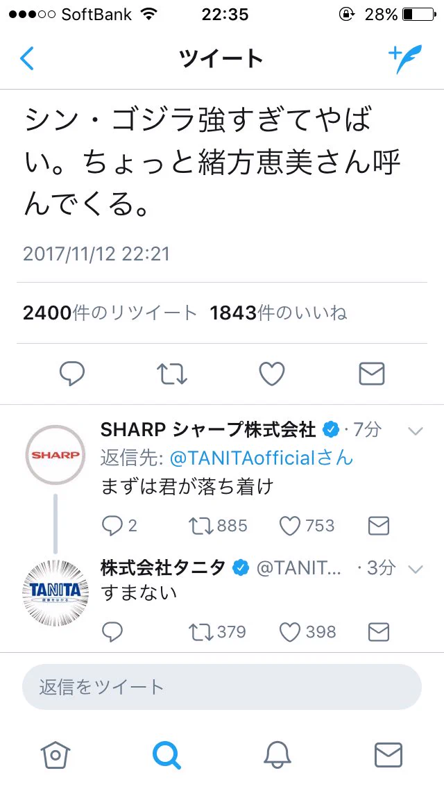 何やってんのこの人たちｗシン・ゴジラに企業と声優さんのコントが繰り広げられるｗｗｗ