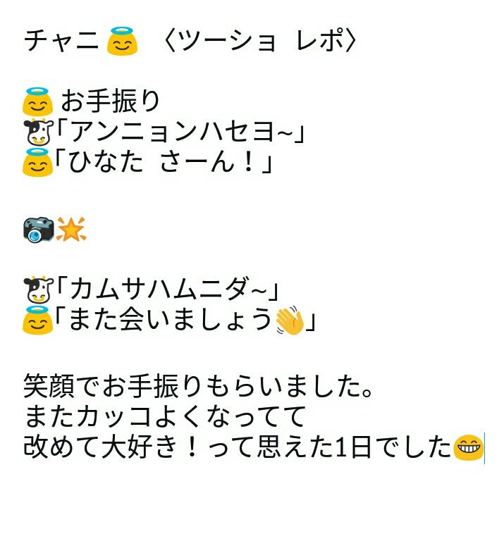 SF_hina's tweet photo. 3ヶ月ぶりに会えて幸せな時間でした。
相変わらずかっこよくて可愛いチャニくん。
バイバイした時の笑顔絶対忘れやん…😳
これからもチャニくんから離れる事はないかなぁ~(´∀`)♡

#SF9 #ツーショ #チャニ https://t.co/9w3d9mT4ue