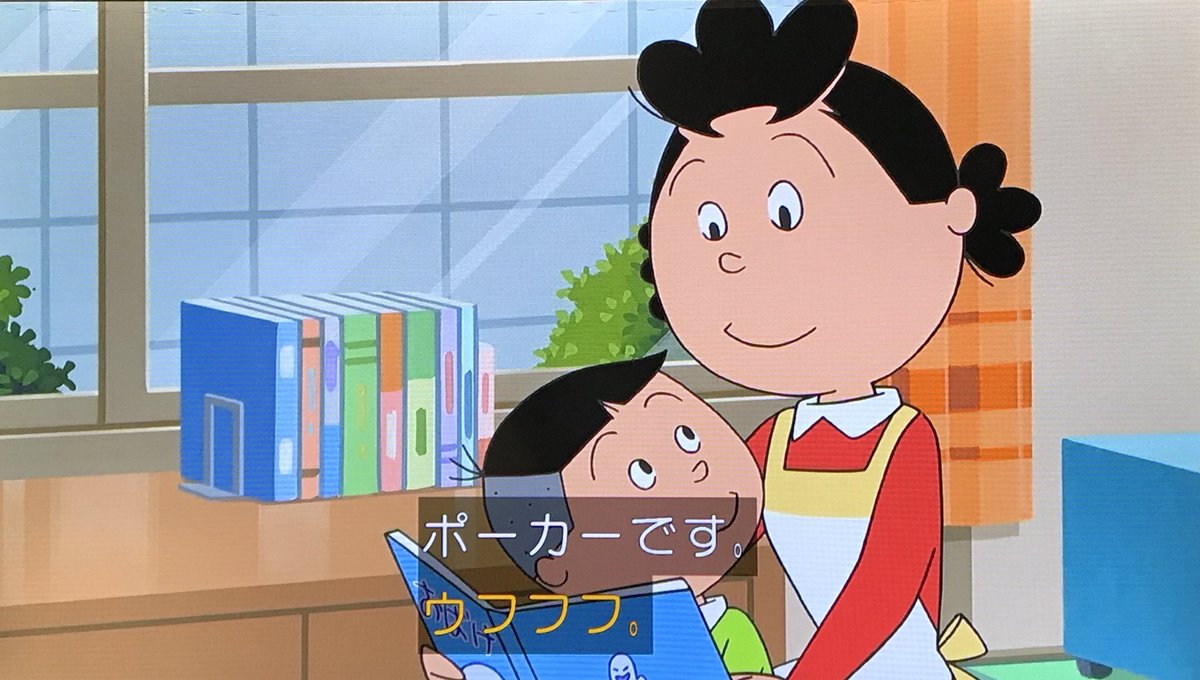 ニョニョ村 何かに目覚めたタラヲ サザエさん Sazaesan