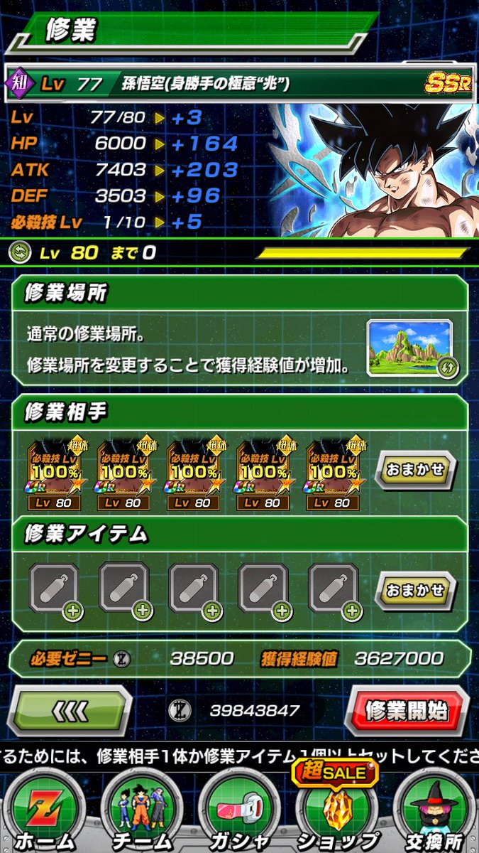 ゴクウブラック ザマス 不死にして気高くも美しい最強の神 低浮上 ドッカンバトル 身勝手の極意 身勝手の極意兆 孫悟空 技上げ 薄紅の黒い悪魔 やっとurの体属性の孫悟空身勝手の極意兆が揃った 知属性の身勝手の極意の技レベルが9か 復刻待つ