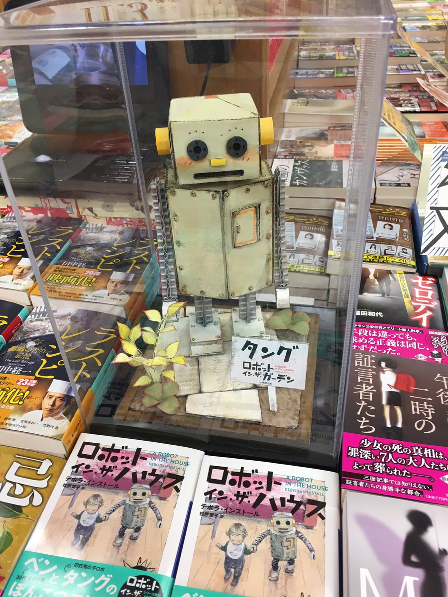 ロボット イン ザ ガーデン