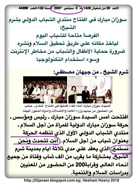 من عشر سنوات وشهرين بالضبط سوزان مبارك بتعمل مؤتمر شباب فى شرم الشيخ  بشعار ( أنت تتحث ونحن نسمع )