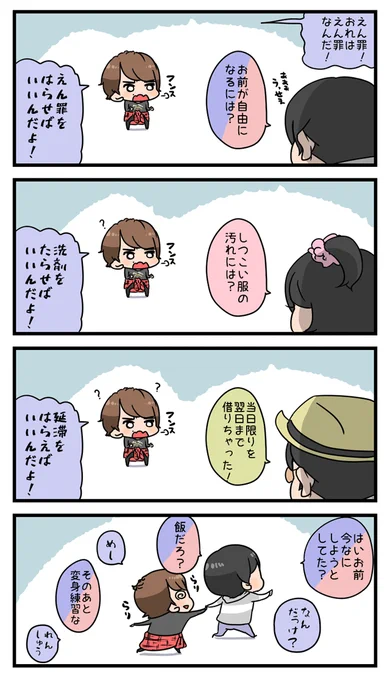 えんざい 