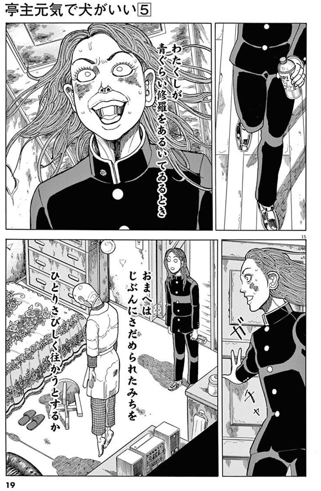 亭主元気で犬がいい（1） (ビッグコミックス) | 徳弘正也