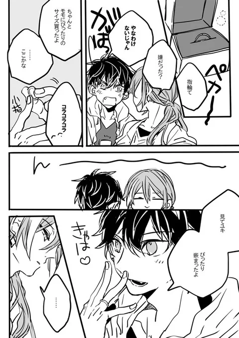 ユキさんに選んでほしいモモくんの話 一日遅れてしまったけどモモくんお誕生日おめでとうございました!!(誕プレネタです) /ユキモモ 