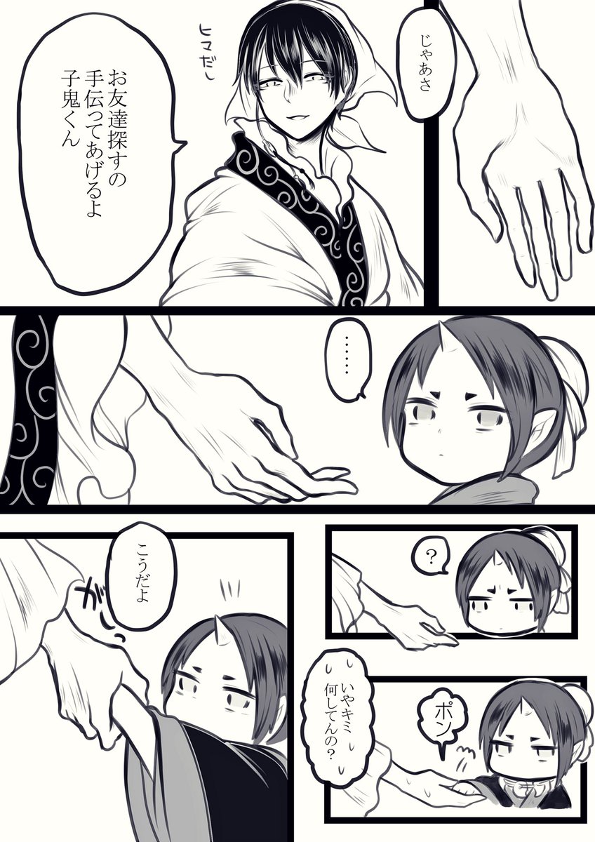 白澤さんと子鬼灯くん
手を繋ぐ 