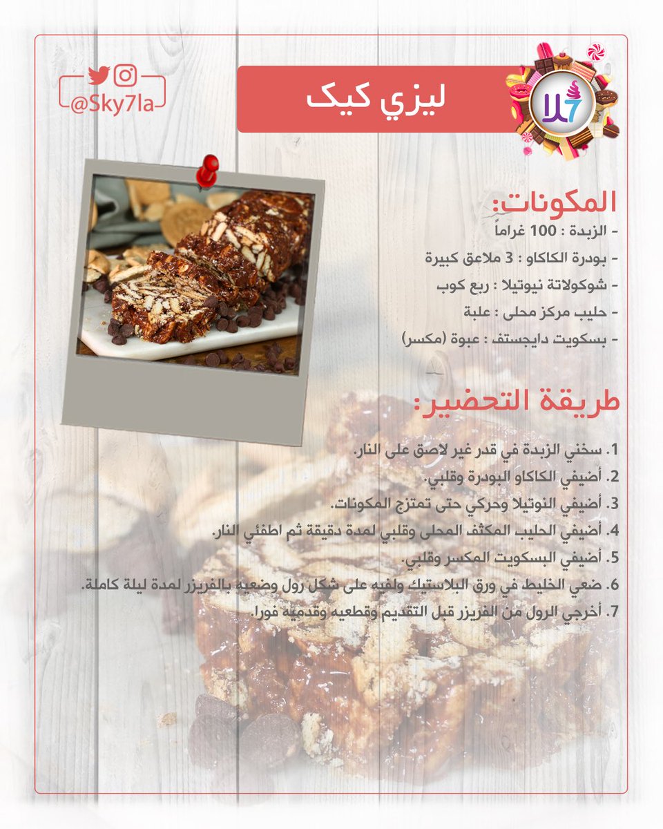sky7la's tweet photo. ليزي كيك #كيك #للأطفال #بيتزا #سبانخ #سلطة #ذره #دجاج #مايونيز #ناطعه #لذيذه #سمبوسة #دجاج #كاري #طبخات_مصوره #طبخات #بستاشيو #فستق #معجنات #حلويات #سموذي #عسل #فواكه #اكل_صحي_للاطفال #عروض #HealthyLiving #kids #honey #banana #smothey #eating #free https://t.co/pKSOlMtkAj
