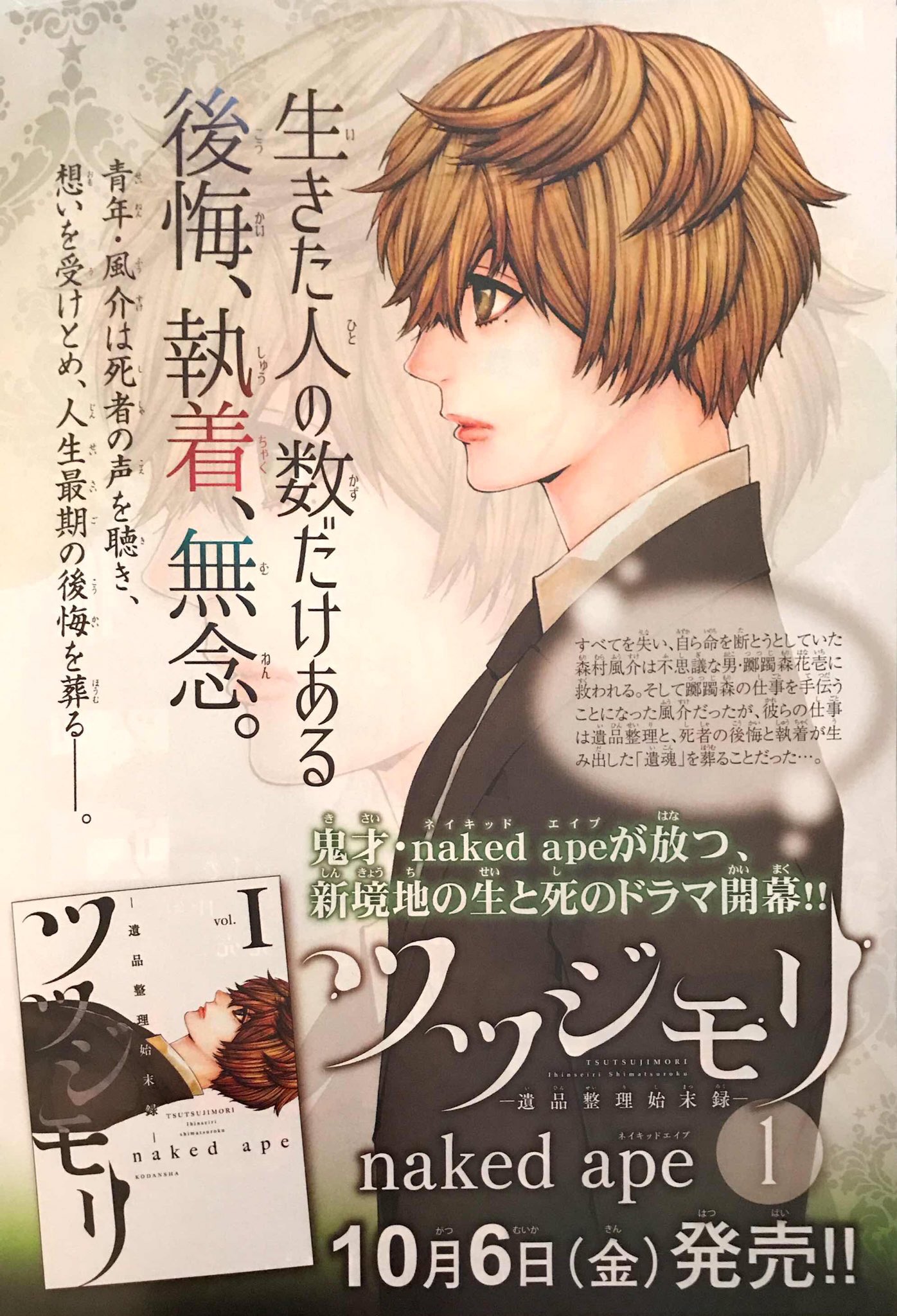 Naked Ape 逢川里羅 No Twitter 無料で1話目 46ページ 読めます ツツジモリ 遺品整理始末録 1巻発売中 こちらより T Co Xgd507h4gt 頑張れないやつなんて社会のクズじゃないですか 全てを失い Naked Ape 逢川里羅 No Twitter 無料で1話目 46ページ 読めます ツツジモリ 遺品整理始末録 1巻発売中 こちらより T Co Xgd507h4gt 頑張れないやつなんて社会のクズじゃないですか 全てを失い