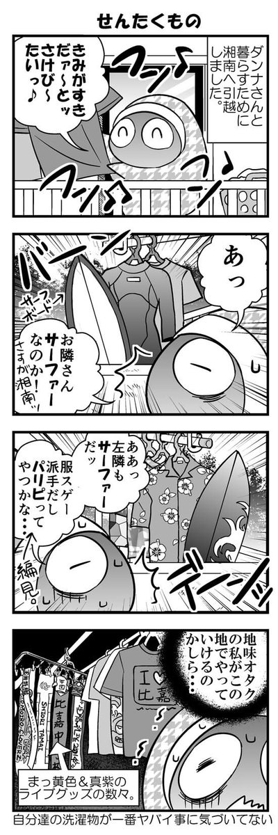 【4コマ】アラサー2.5次オタ女子がドルオタ男子と結婚した話①-エッセイ漫画後日談です〜。(*'ω'*)つ 