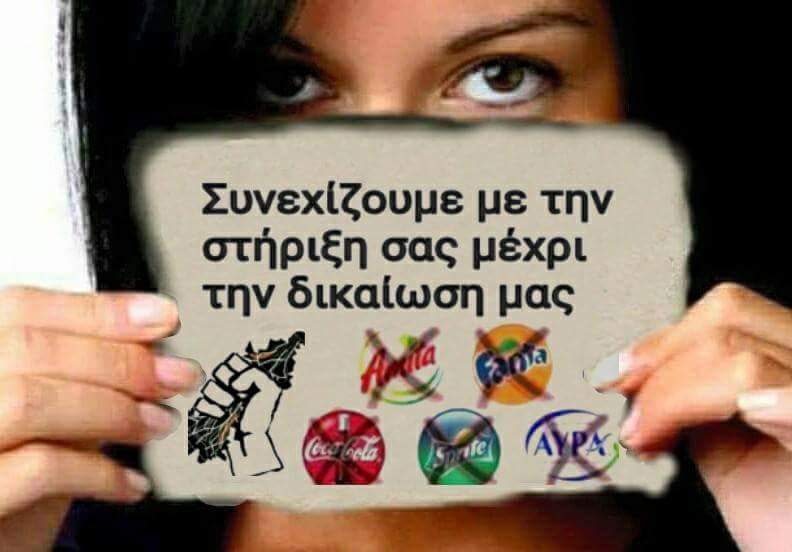 cocacolastrike's tweet photo. Καλή σας μέρα. Συνεχίζουμε μέχρι την επαναλειτουργία του εργοστασίου της Θεσσαλονίκης και την επιστροφή μας στην δουλειά https://t.co/DlDx7AGRk9