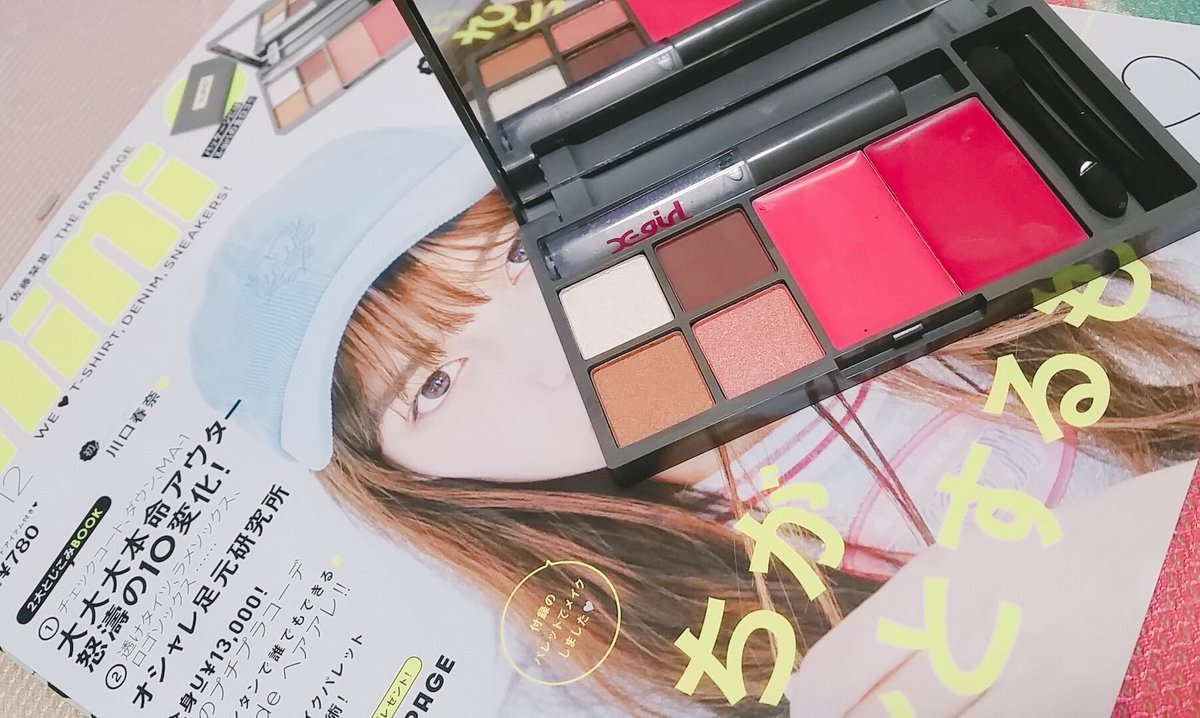 今月号のminiはスゴいです!!!

#mini雑誌 #雑誌 # 付録 #コスメ #フォロバ100