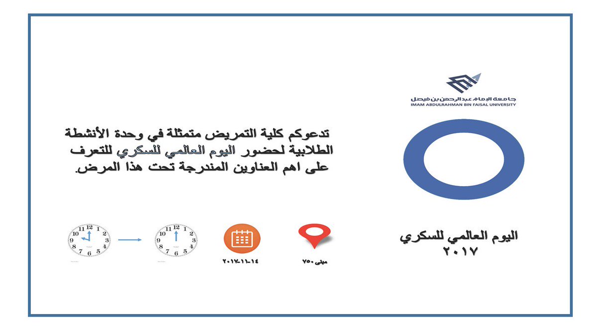Nursing_lAU's tweet photo. مشاركة #كلية_التمريض ب#اليوم_العالمي_للسكرى #جامعة_الامام_عبدالرحمن_بن_فيصل https://t.co/jNmie8wVl3