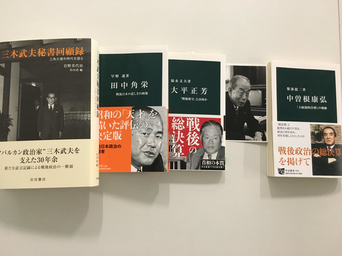 岩野美代治著、竹内桂編『三木武夫秘書回顧録』（吉田書店）が刊行され