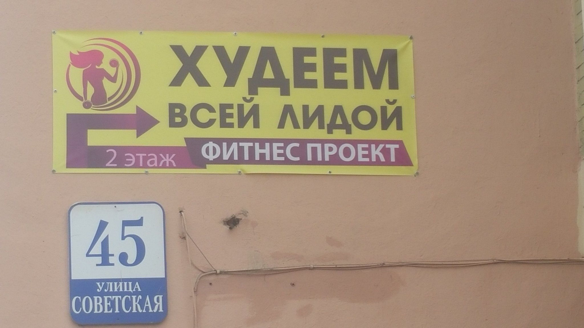 Проект Похудения Минск.
