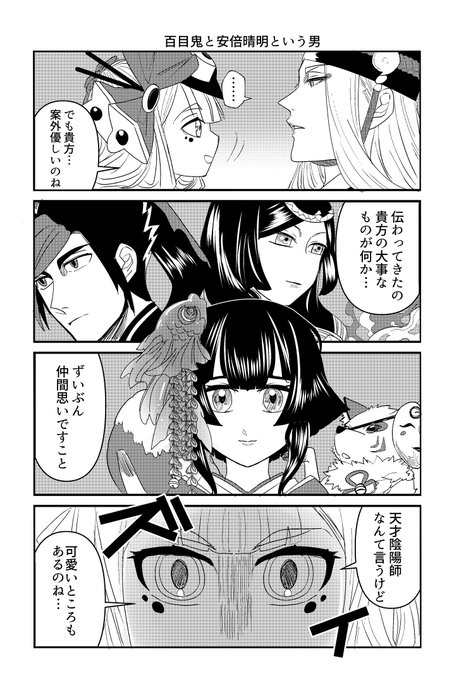 陰陽師同人 を含むマンガ一覧 3ページ ツイコミ 仮