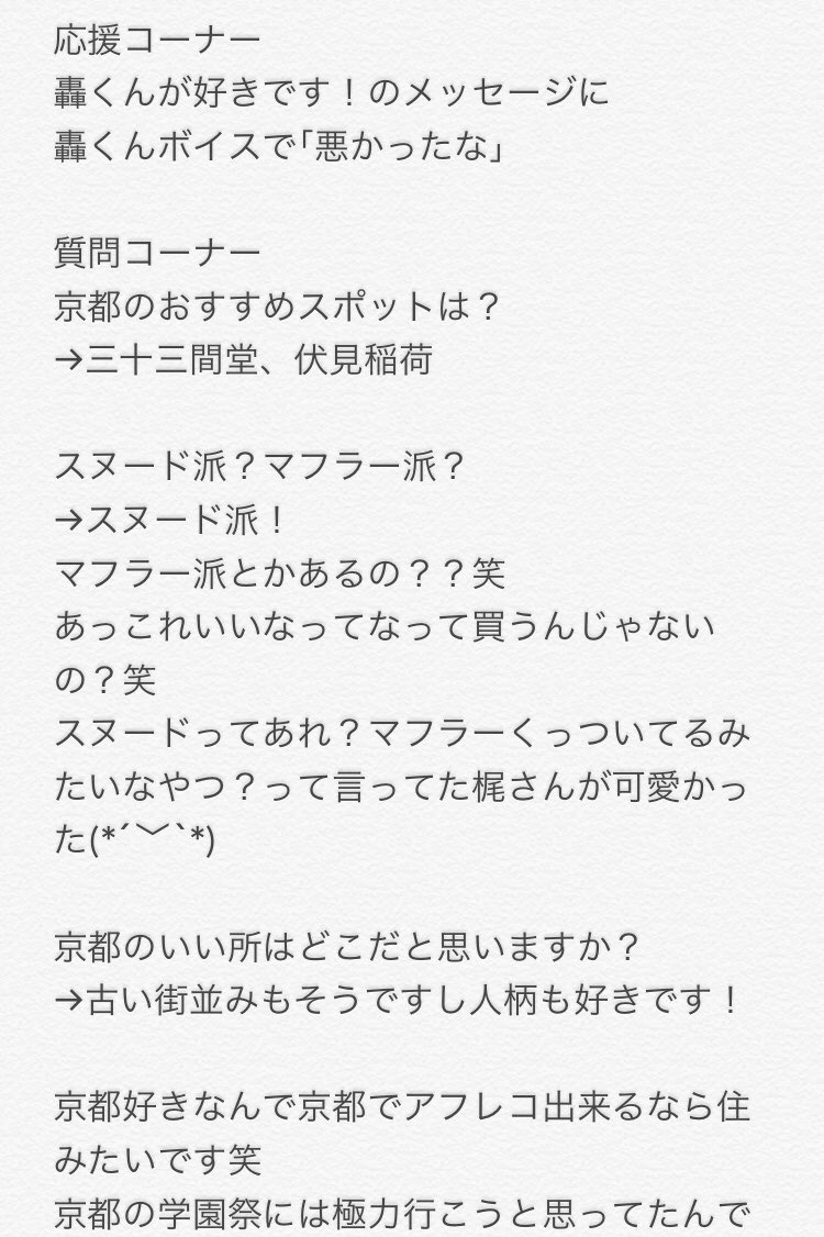 ニコちゃん ほんっまに楽しかった もう今年は梶さんに会う予定がないと思うと T T 美波ほんまありがとう 今度は一緒に行きたいっ 一応覚えてる限りレポ 梶裕貴 梶裕貴トークショー 指月祭