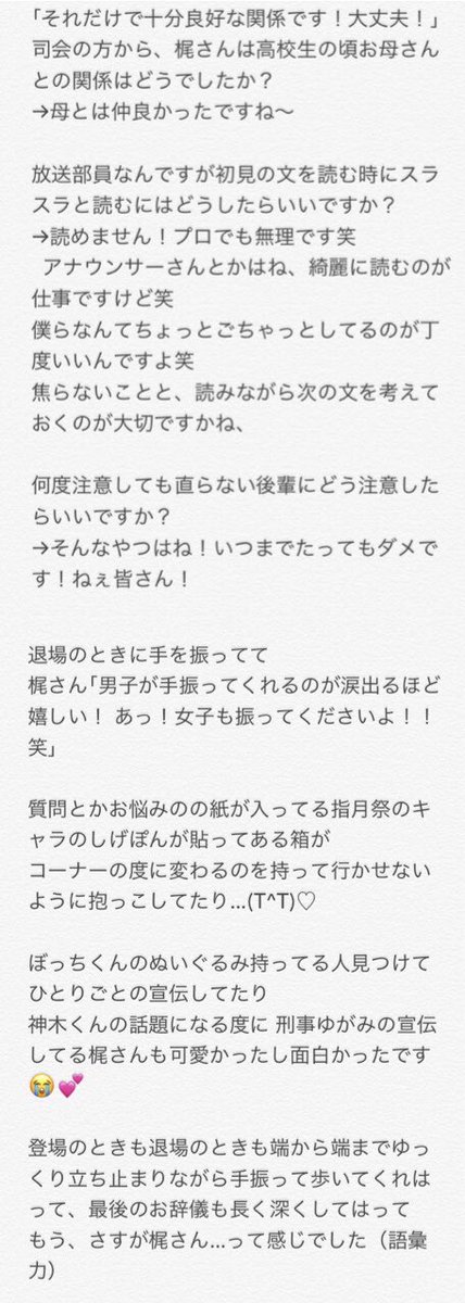 ニコちゃん ほんっまに楽しかった もう今年は梶さんに会う予定がないと思うと T T 美波ほんまありがとう 今度は一緒に行きたいっ 一応覚えてる限りレポ 梶裕貴 梶裕貴トークショー 指月祭