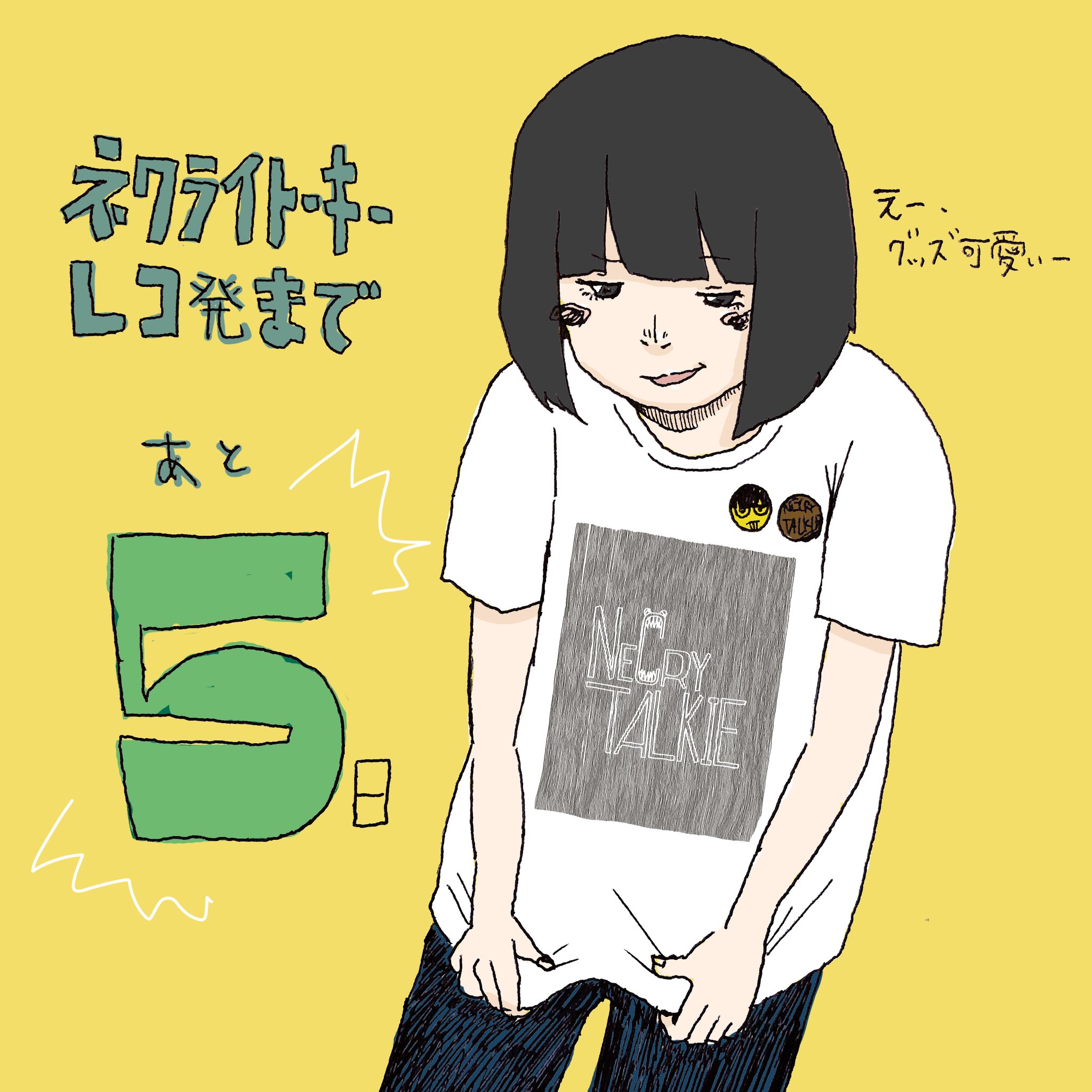 ネクライトーキー / NECRY TALKIE on X: 