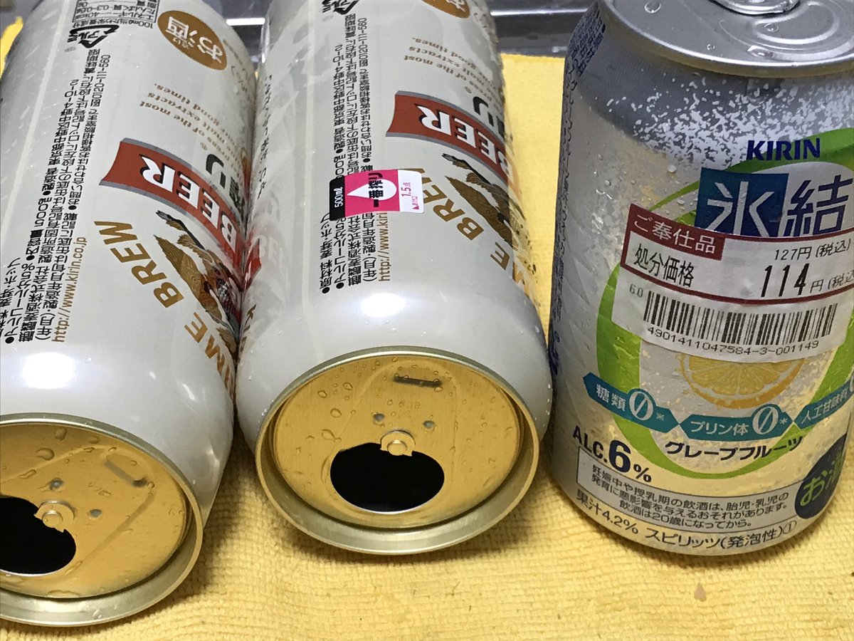 ちゃあ ミ 低浮上 على تويتر キリンビール 氷結 缶チュウハイ Twitter晩酌部 値引き 見切り品 今日 ゆにスーパーでげとした見切り品の缶チュウハイ1本 だけあった キリン氷結 O カンパイ よっぱレベル ぽ2 ちゃあ ミ 低浮上 على تويتر キリンビール 氷結 缶チュウハイ Twitter晩酌部 値引き 見切り品 今日 ゆにスーパーでげとした見切り品の缶チュウハイ1本 だけあった キリン氷結 O カンパイ よっぱレベル ぽ2