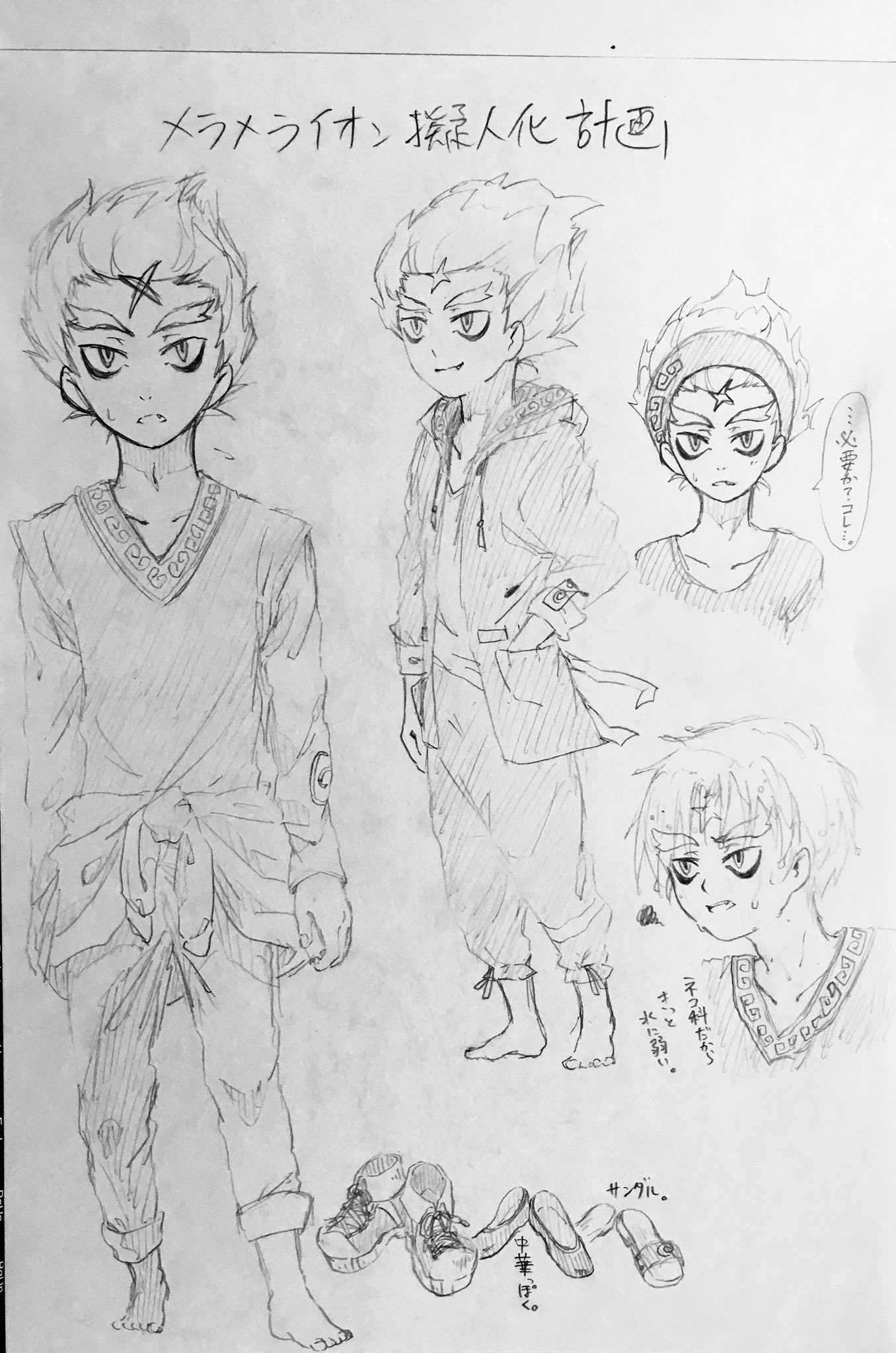 Twitter पर 和志麻トシ 擬人化注意 メラメライオンの妄想の行き着いた先がこれだよ バランスとか色々ひどいです 自分の妄想なんであんまりイメージを崩すようなら忘れてくだしあ 妖怪ウォッチ メラメライオン 擬人化