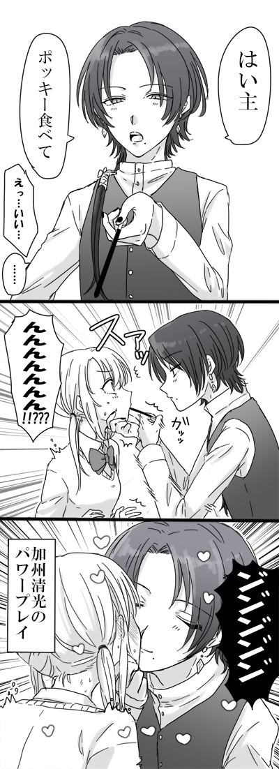 お題箱から「ポッキーゲームしてる清光と審神者ちゃん」です
(※清さにです) 