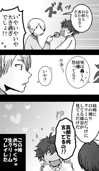 仕事ならって我慢はするけど嫉妬もする 
お題は【お菓子】
#轟出版深夜のお絵描き一本勝負 