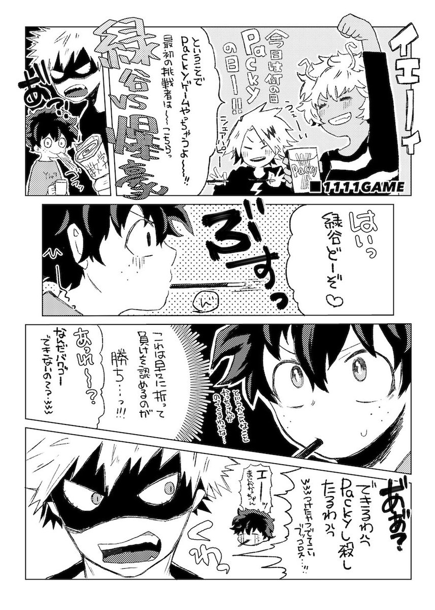【勝デク】1111GAME
ちこくちこく〜? 