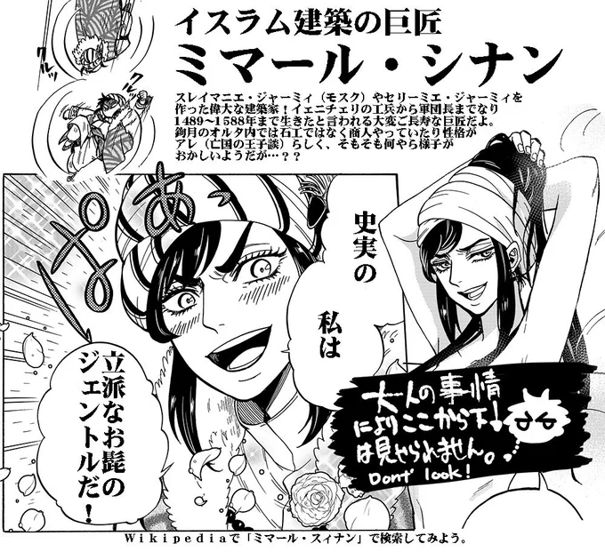 今月の鉤月のオルタ6話でシナンが登場したので史実の彼ミマール・シナンがどのような人物だったかちょこっと紹介します。更に詳しい情報はこちらに→https://t.co/nd4abwvMvd
トルコ政府に怒られちゃうかもしれないので先に謝っておきますね…ごめんなさい! 