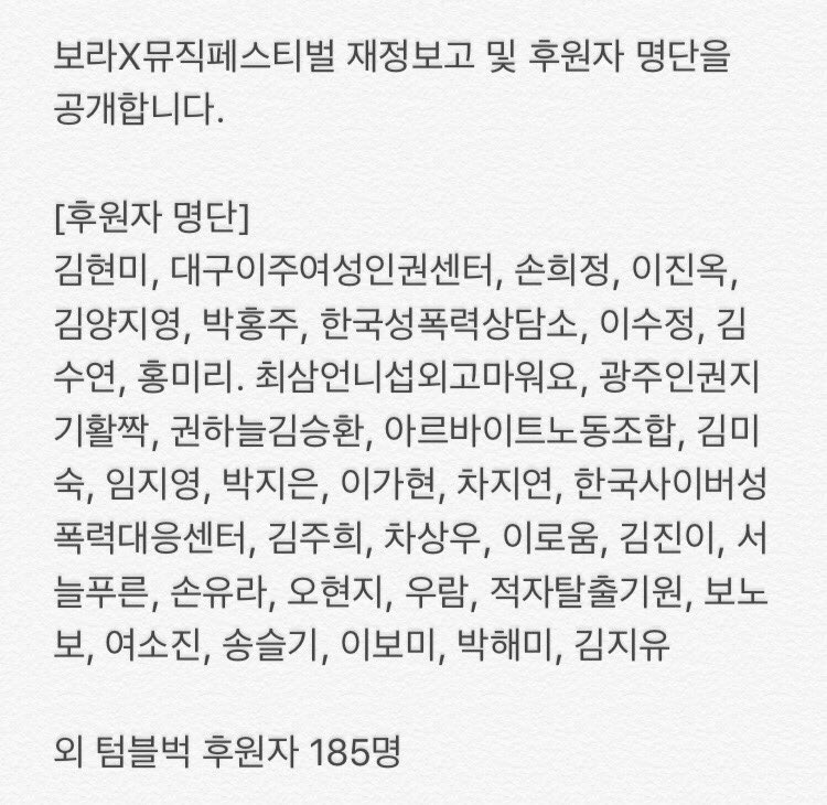 boraXfemicamp's tweet photo. 💜보라x뮤직페스티벌 재정보고 및 후원자명단을 공개합니다💜
#보라X뮤직페스티벌 https://t.co/vGWGujk8xt