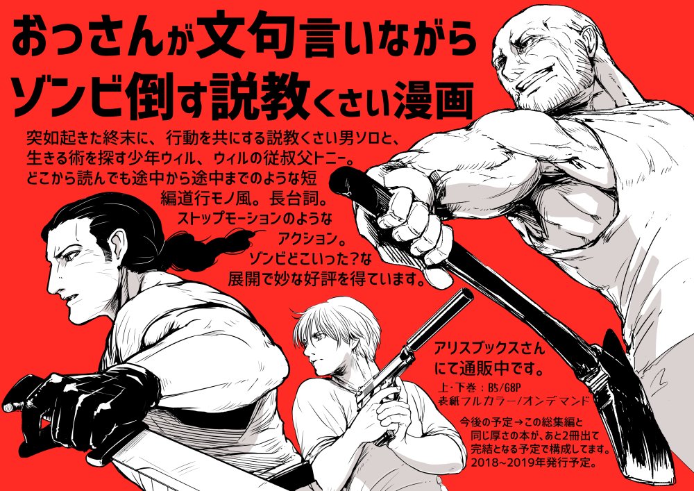 武濤 洋 通販のお知らせ ご好評の おっさんが文句言いながらゾンビ倒す説教くさい漫画 Laughing The Dead 総集編上下巻 以下のurl アリスブックス さんからご購入いただけます T Co X5ournrw1x 漫画 オリジナル漫画 武濤