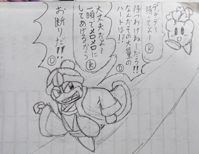 繋がらなくていいから俺のデデデ大王を見てくれのtwitterイラスト検索結果