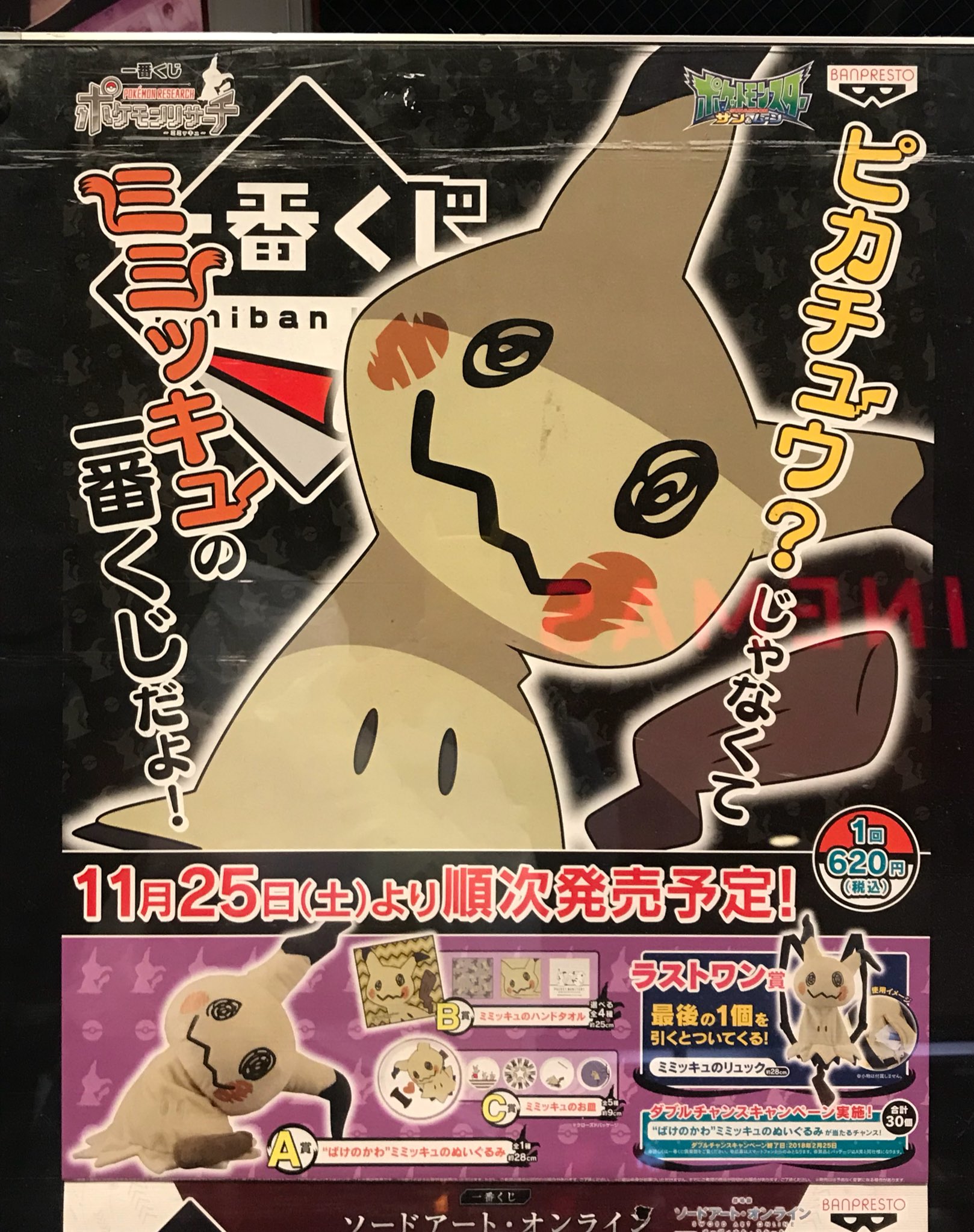 ミミッキュ　ポスター ミミッキュポスター