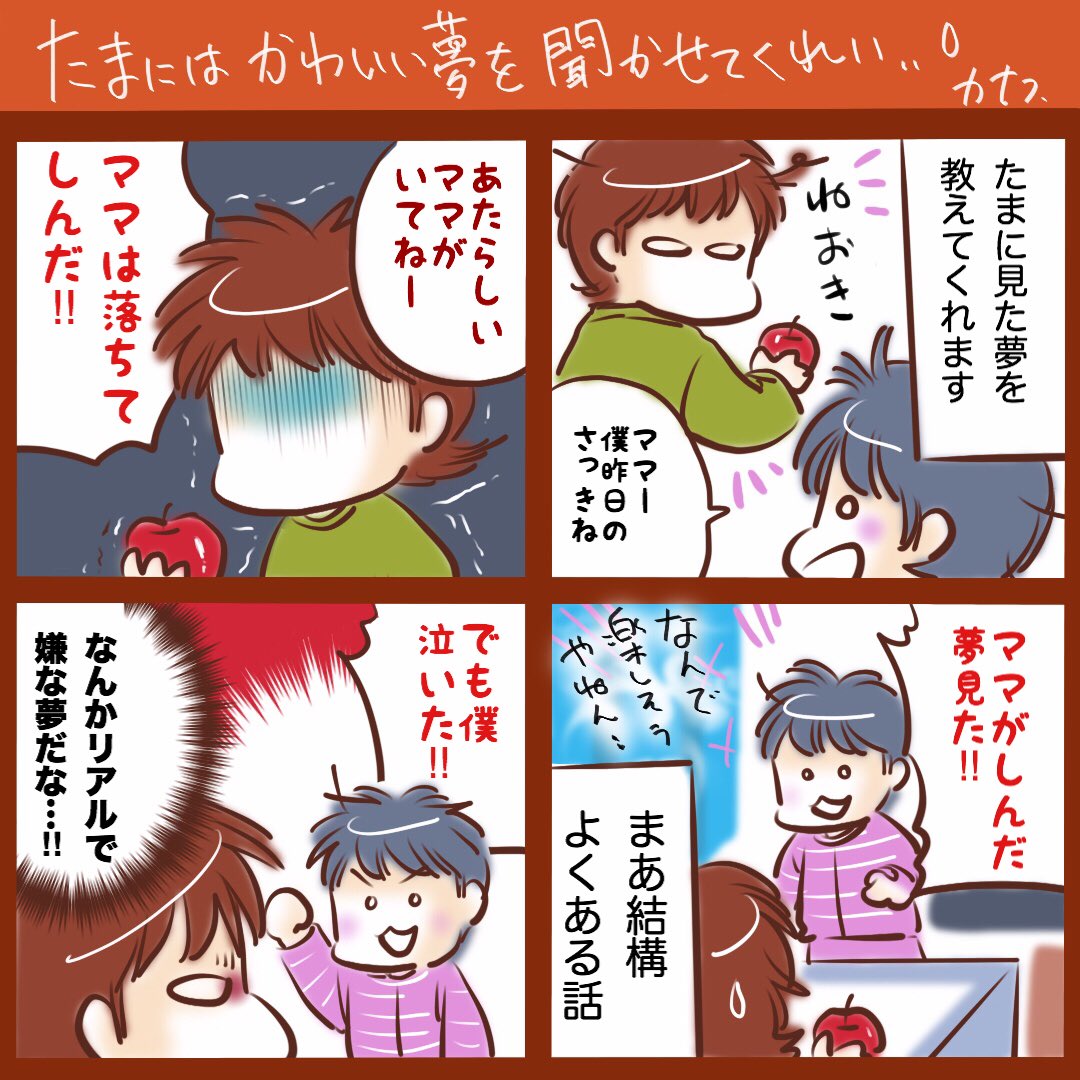 不吉な予感。(;'д`) #育児絵日記 #育児漫画 